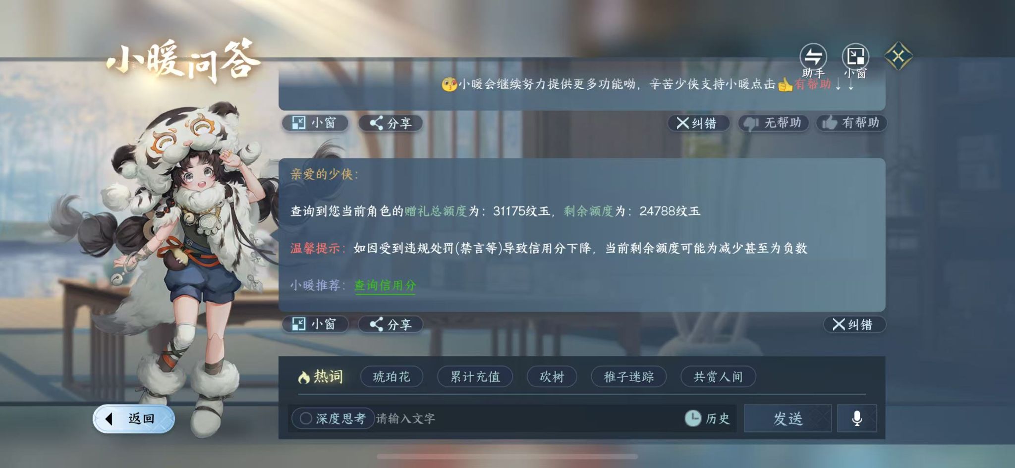 NSHWO416991逆水寒手游账号详情图28 NSHWO416991逆水寒手游账号详情图28