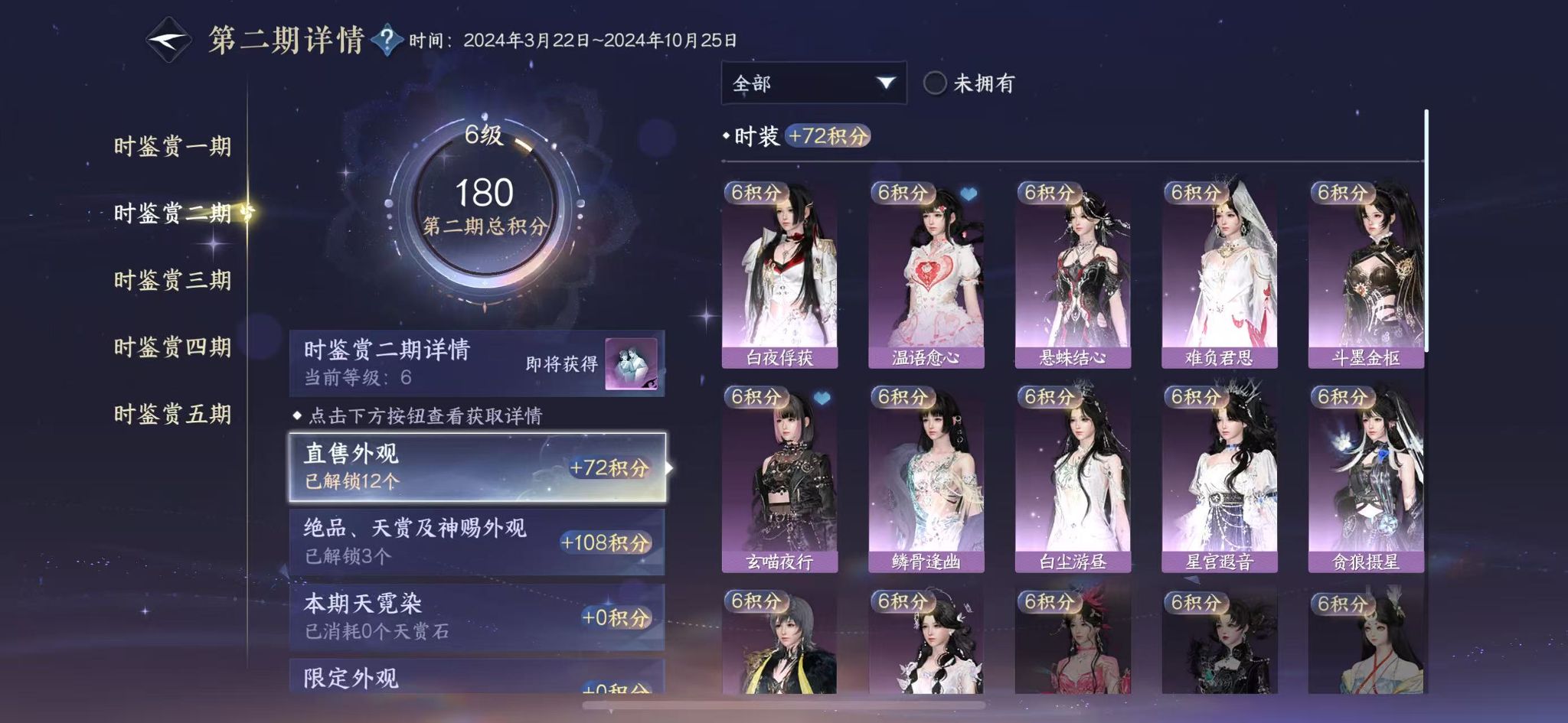 NSHWO417064逆水寒手游账号详情图12 NSHWO417064逆水寒手游账号详情图12