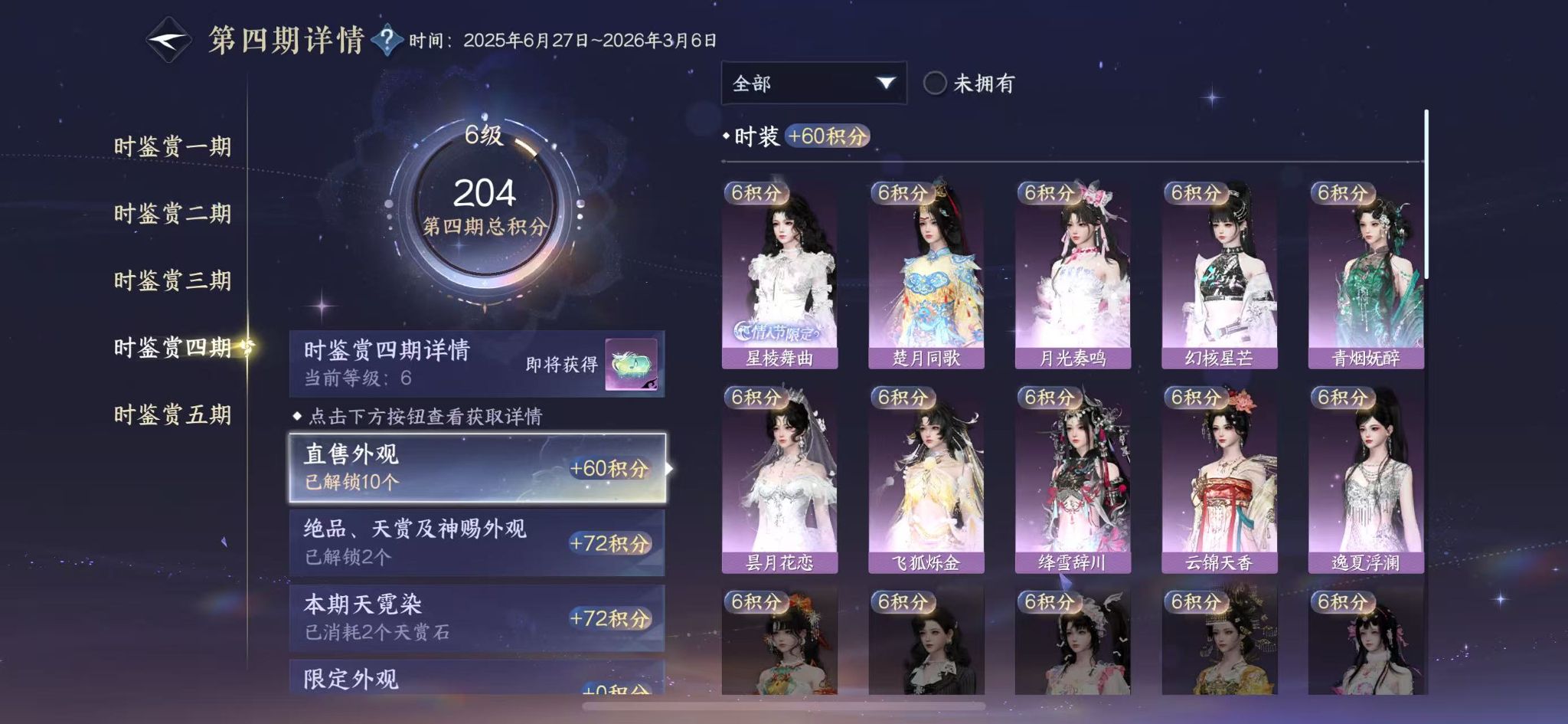 NSHWO417064逆水寒手游账号详情图14 NSHWO417064逆水寒手游账号详情图14