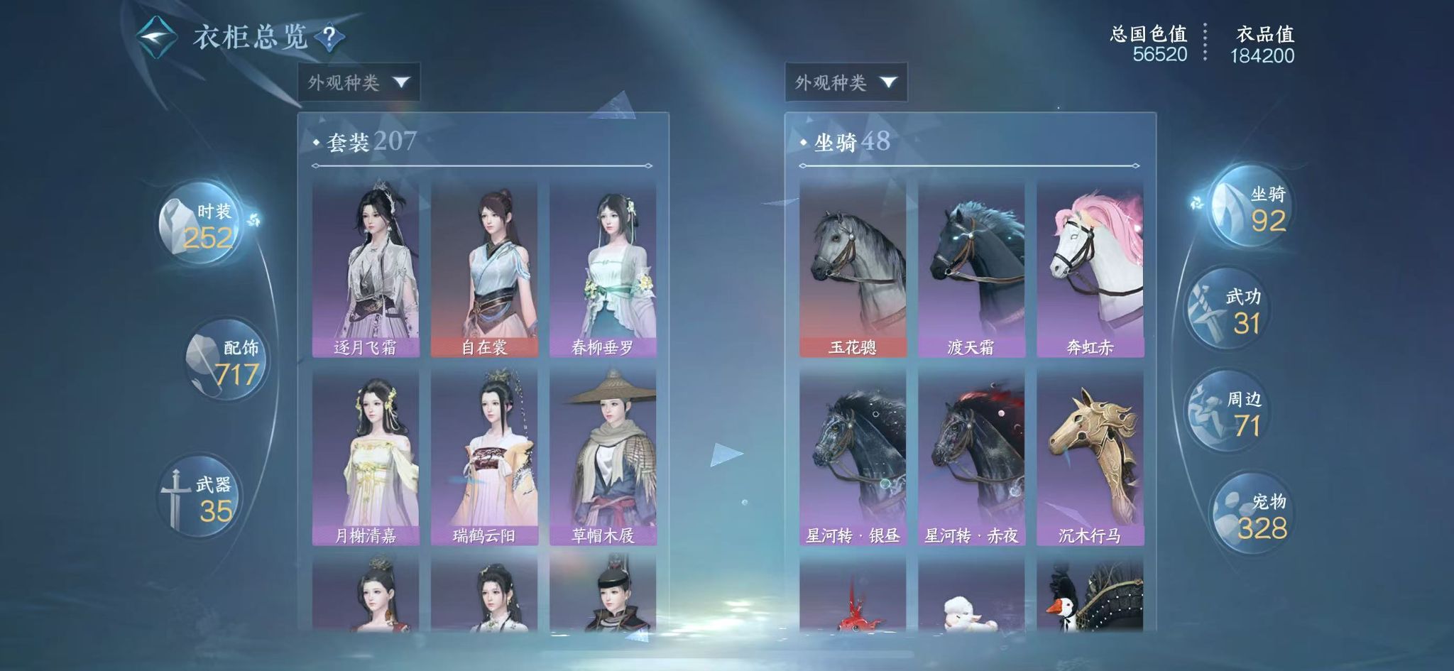 NSHWO417064逆水寒手游账号详情图22 NSHWO417064逆水寒手游账号详情图22