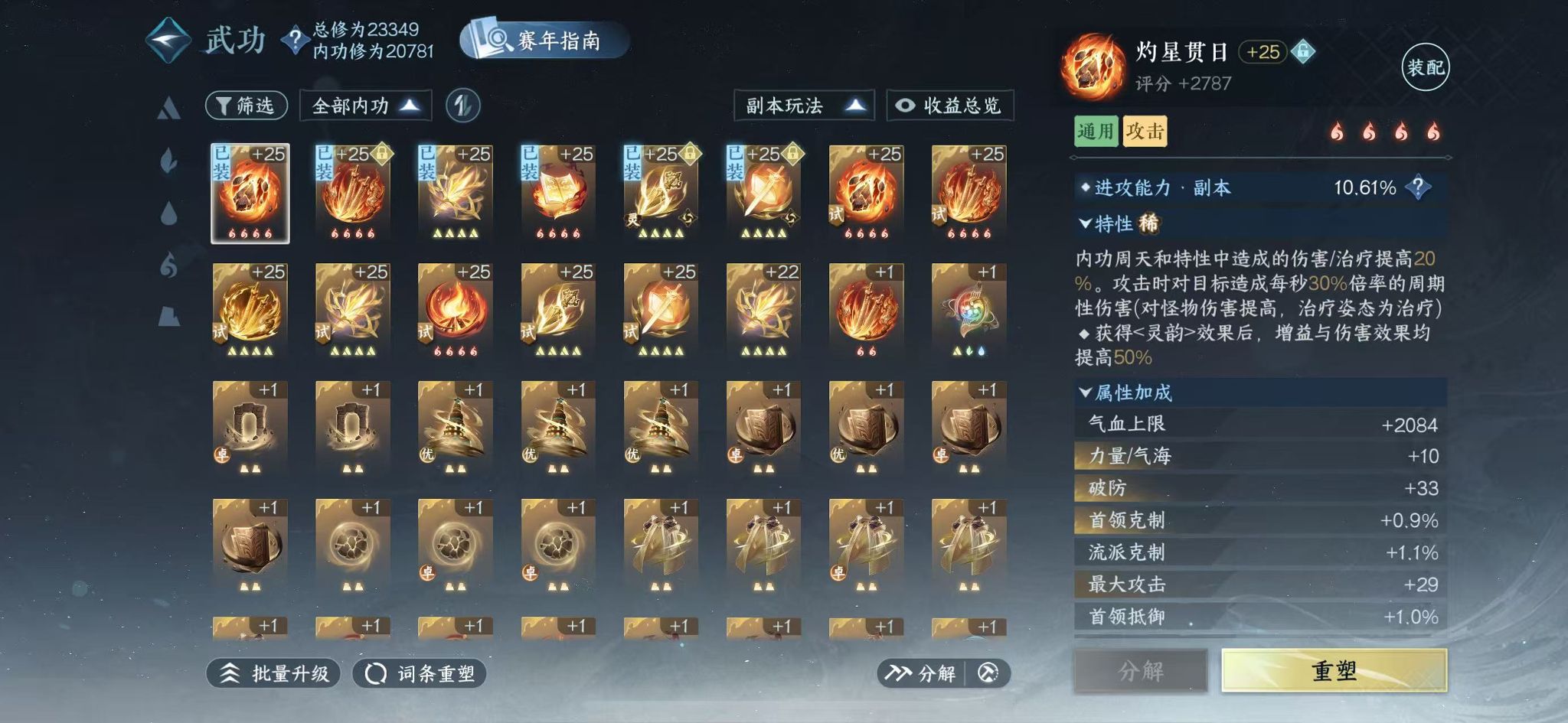 NSHWO417064逆水寒手游账号详情图25 NSHWO417064逆水寒手游账号详情图25