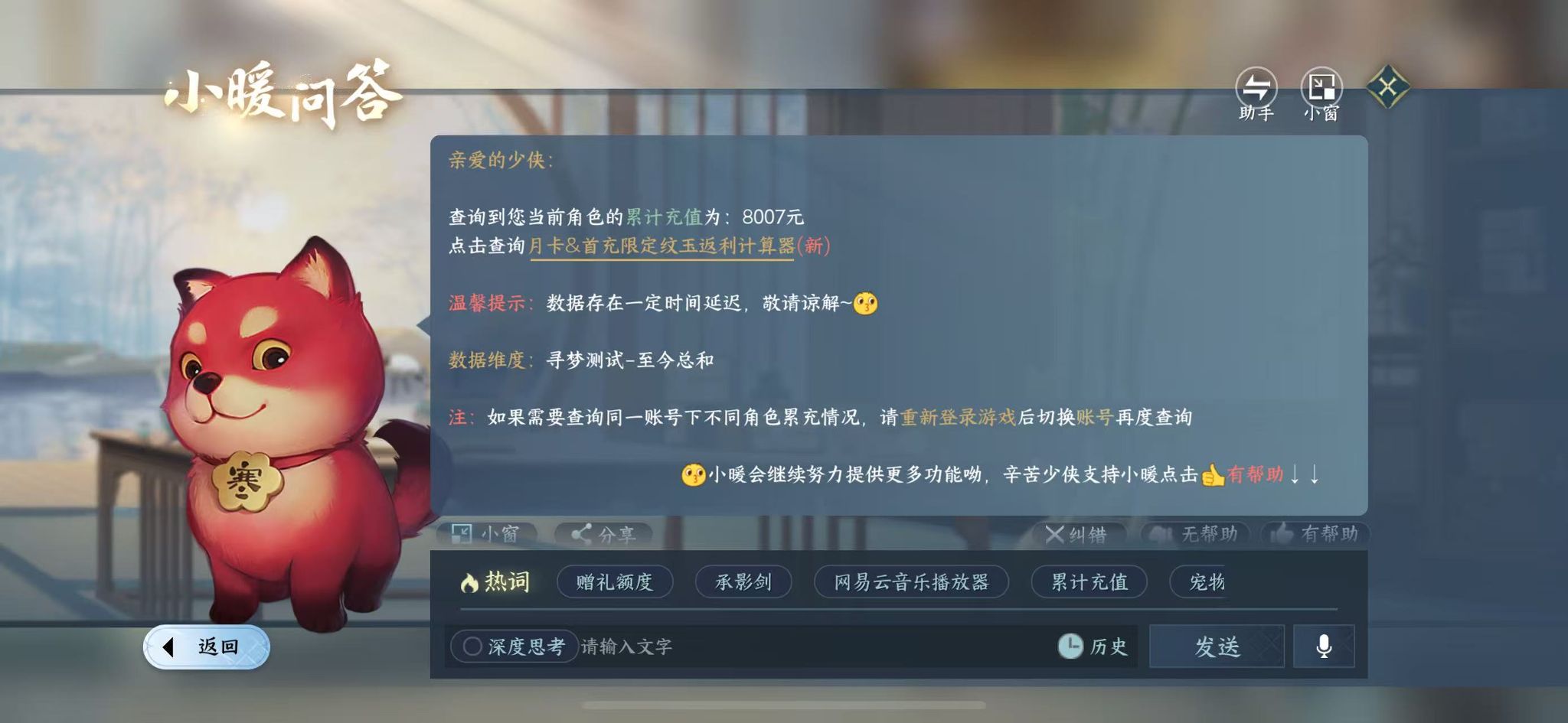 NSHWO417064逆水寒手游账号详情图27 NSHWO417064逆水寒手游账号详情图27
