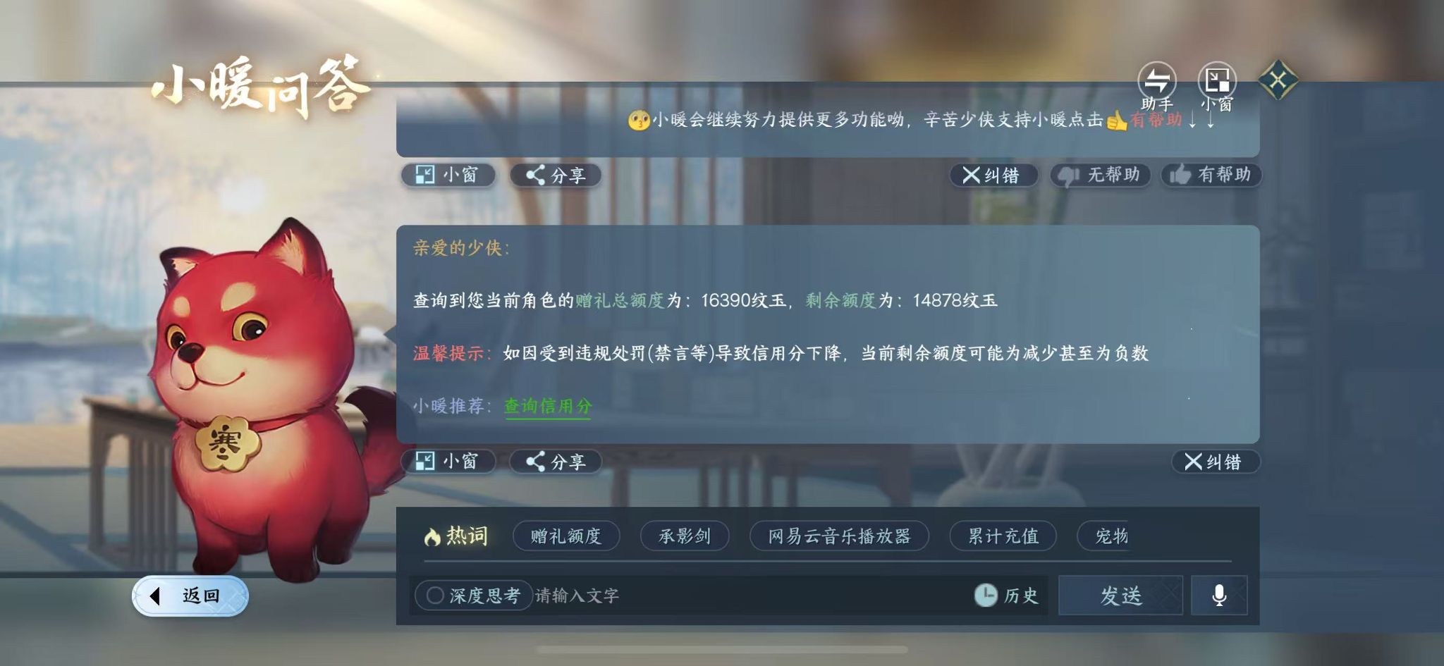 NSHWO417064逆水寒手游账号详情图28 NSHWO417064逆水寒手游账号详情图28