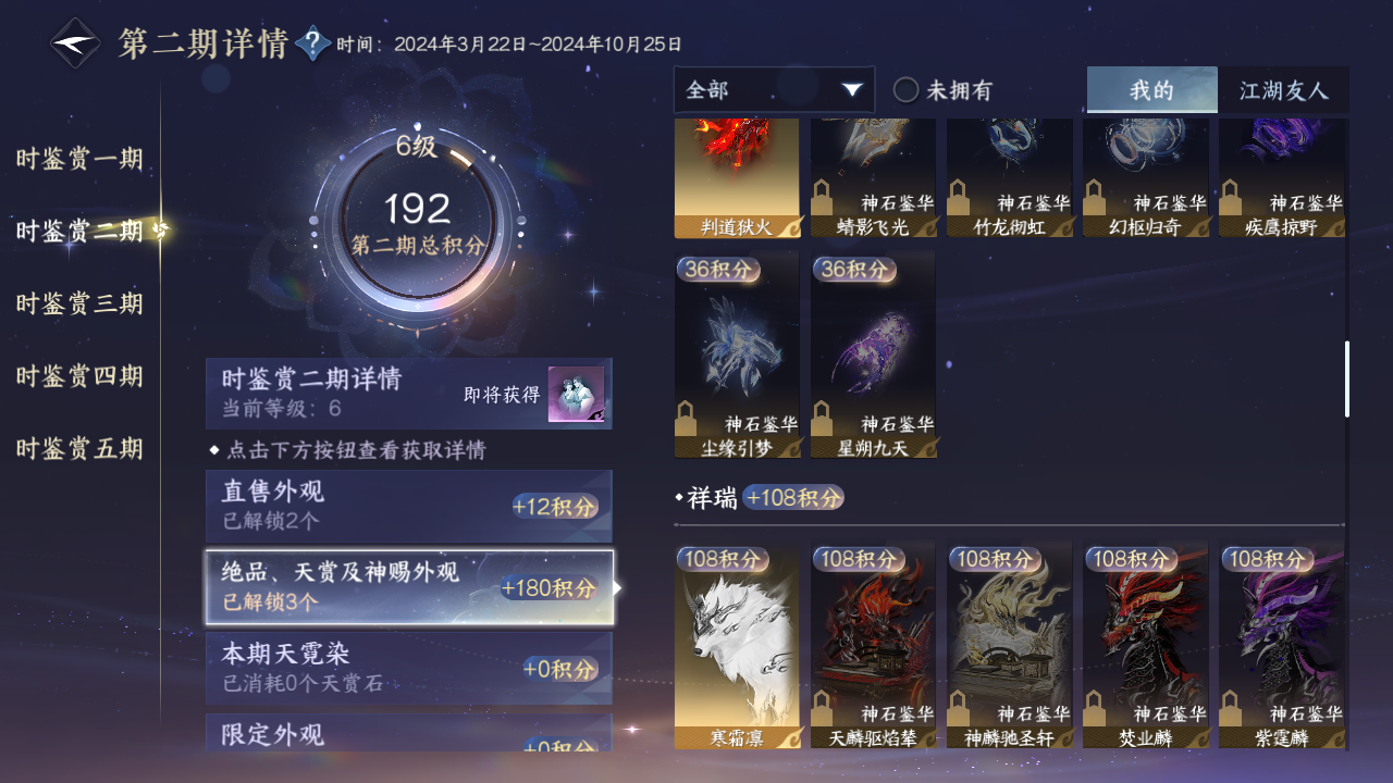 NSHZJY417432逆水寒手游账号详情图14 NSHZJY417432逆水寒手游账号详情图14