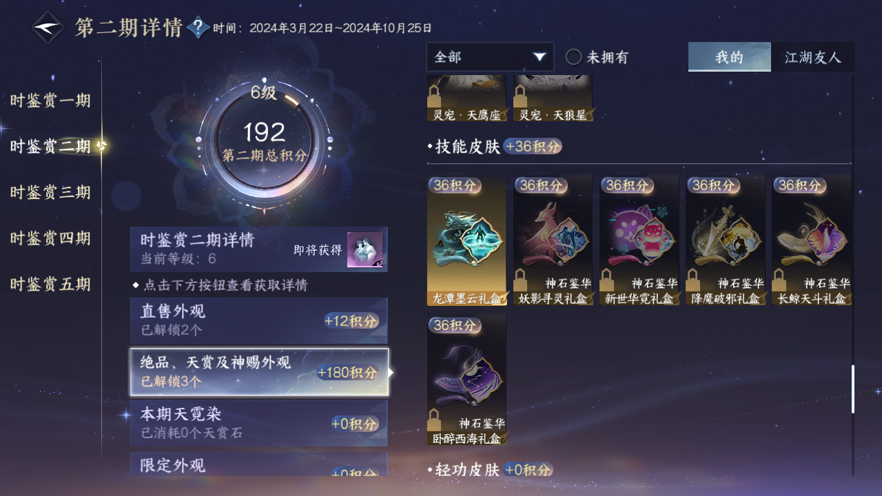 NSHZJY417432逆水寒手游账号详情图15 NSHZJY417432逆水寒手游账号详情图15