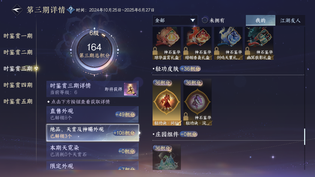 NSHZJY417432逆水寒手游账号详情图18 NSHZJY417432逆水寒手游账号详情图18