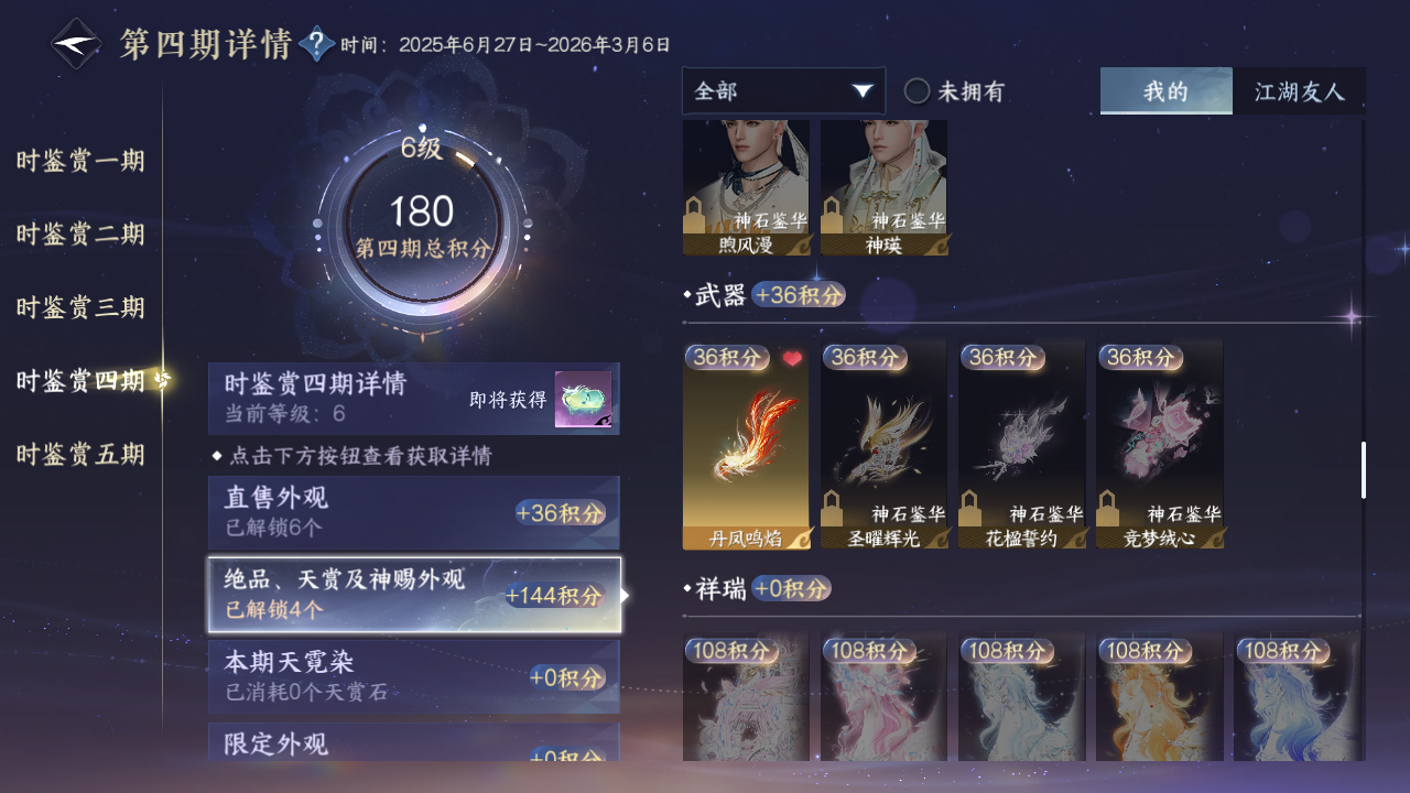 NSHZJY417432逆水寒手游账号详情图20 NSHZJY417432逆水寒手游账号详情图20