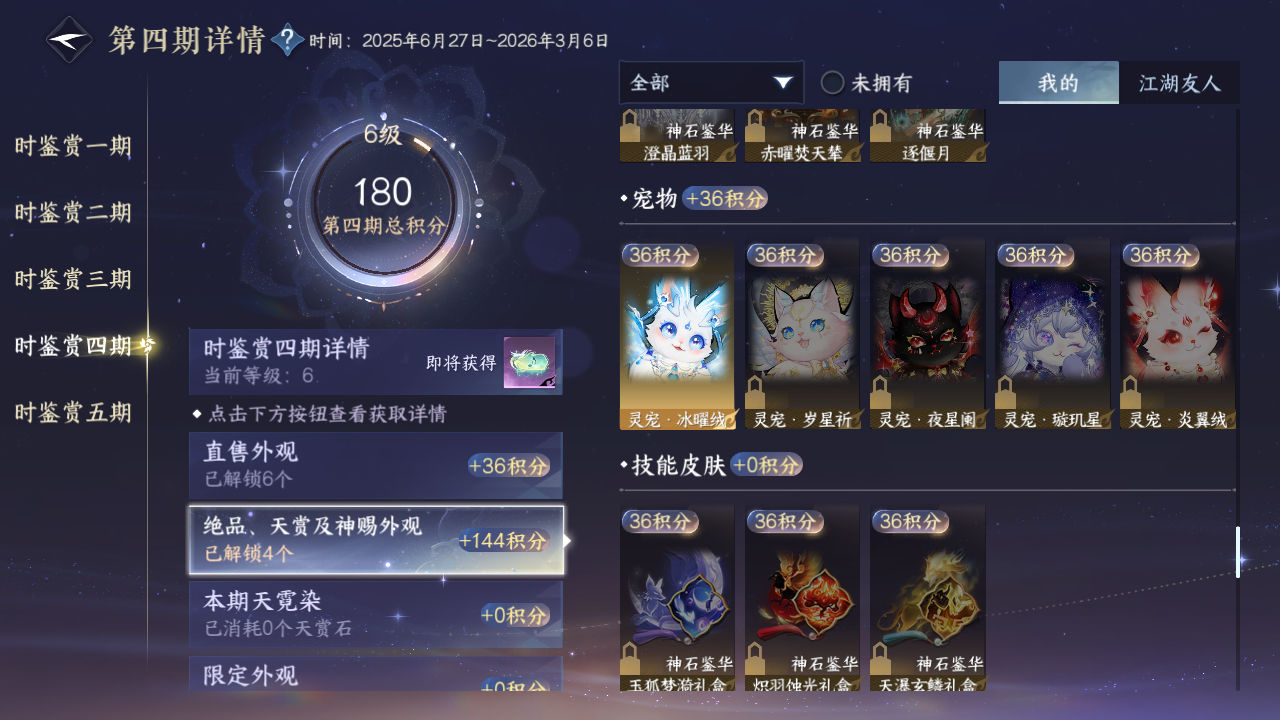 NSHZJY417432逆水寒手游账号详情图21 NSHZJY417432逆水寒手游账号详情图21