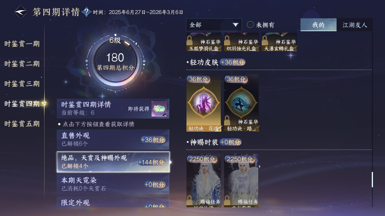 NSHZJY417432逆水寒手游账号详情图22 NSHZJY417432逆水寒手游账号详情图22