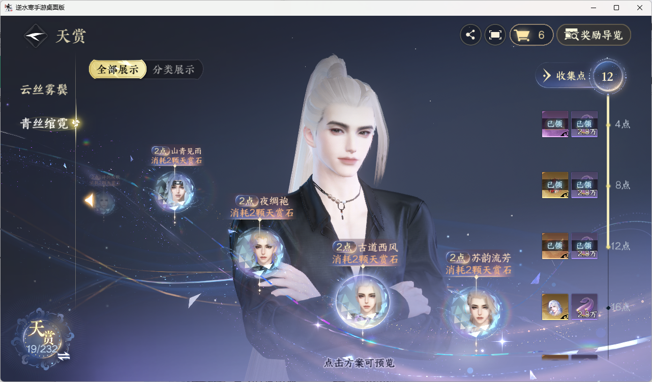 NSHZJY417021逆水寒手游账号详情图23 NSHZJY417021逆水寒手游账号详情图23