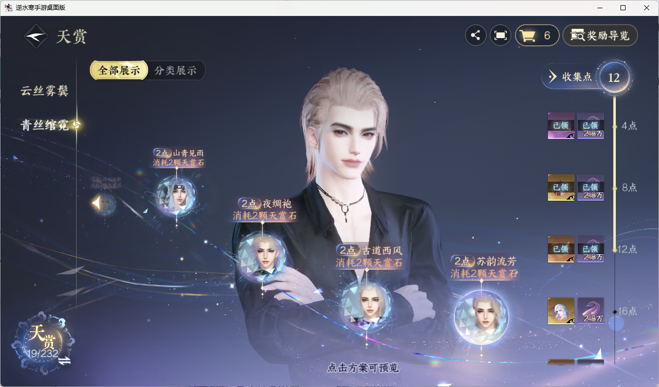 NSHZJY417021逆水寒手游账号详情图24 NSHZJY417021逆水寒手游账号详情图24