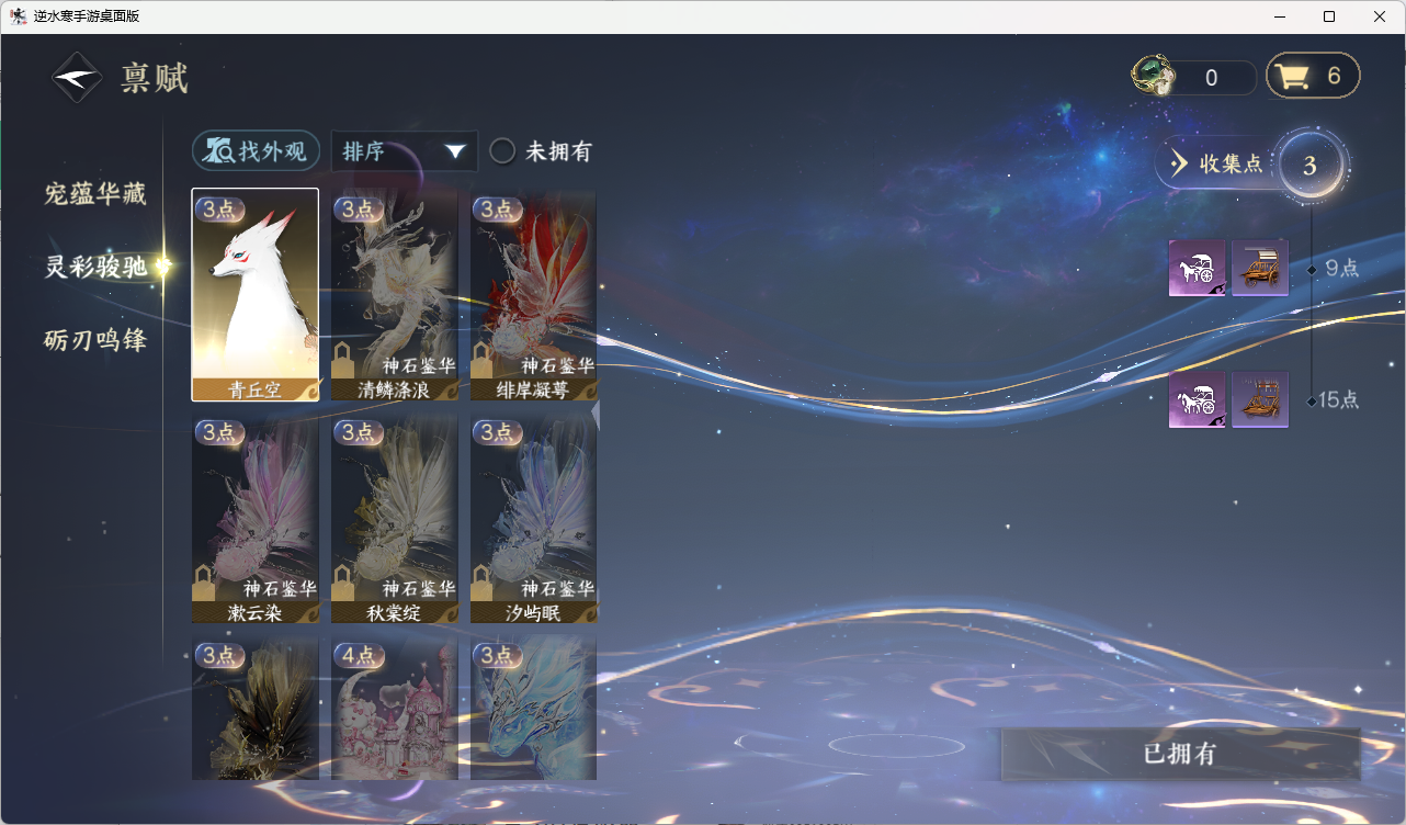 NSHZJY417021逆水寒手游账号详情图25 NSHZJY417021逆水寒手游账号详情图25