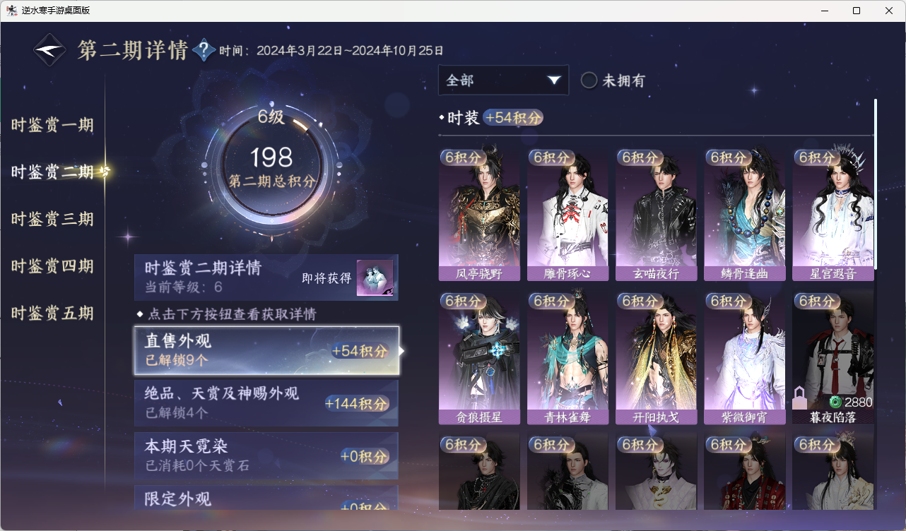 NSHZJY417021逆水寒手游账号详情图28 NSHZJY417021逆水寒手游账号详情图28