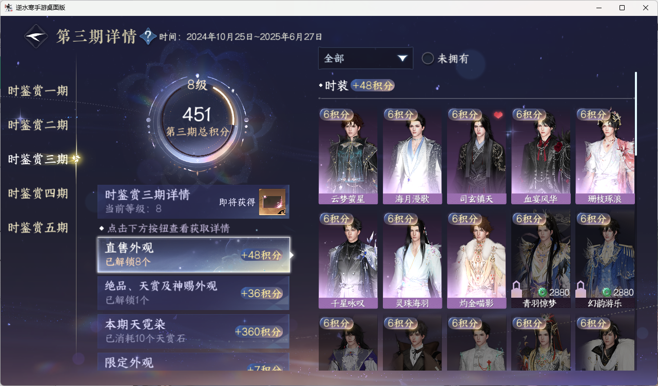 NSHZJY417021逆水寒手游账号详情图29 NSHZJY417021逆水寒手游账号详情图29