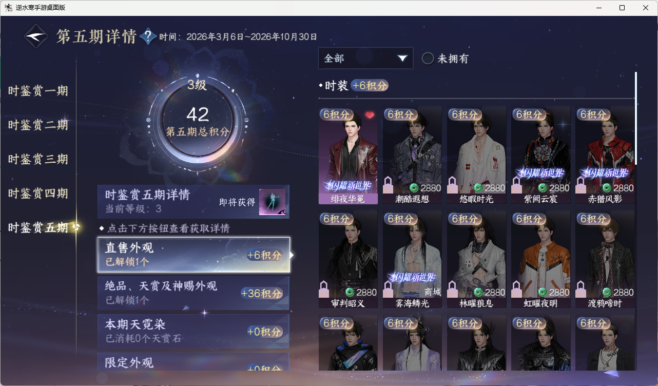 NSHZJY417021逆水寒手游账号详情图31 NSHZJY417021逆水寒手游账号详情图31