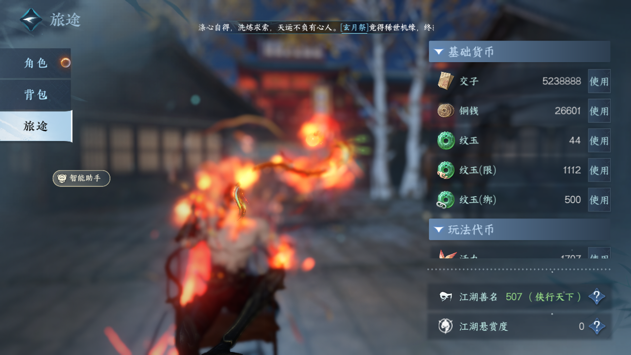 NSHZJY417216逆水寒手游账号详情图7 NSHZJY417216逆水寒手游账号详情图7