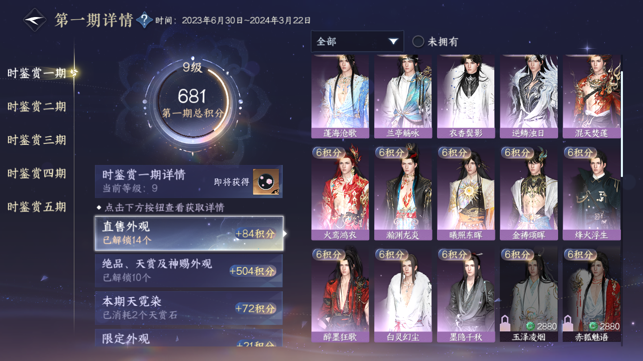 NSHZJY417216逆水寒手游账号详情图11 NSHZJY417216逆水寒手游账号详情图11
