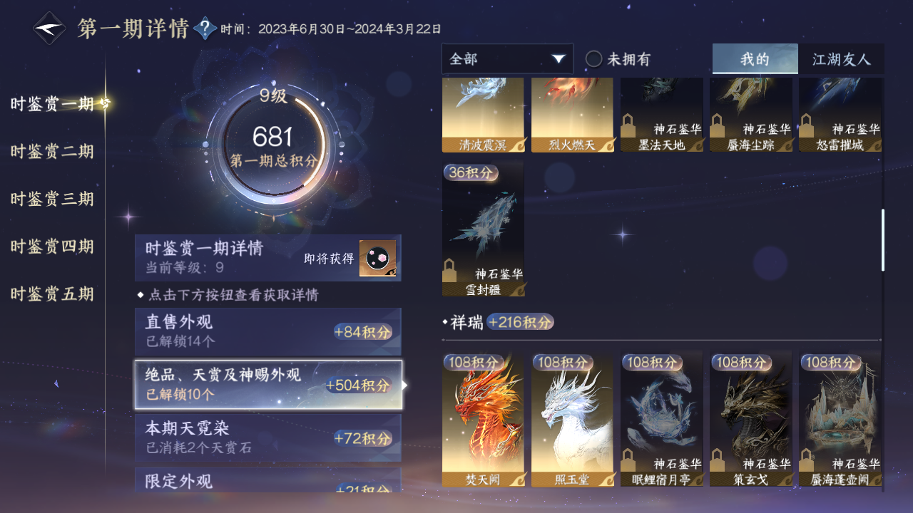NSHZJY417216逆水寒手游账号详情图12 NSHZJY417216逆水寒手游账号详情图12