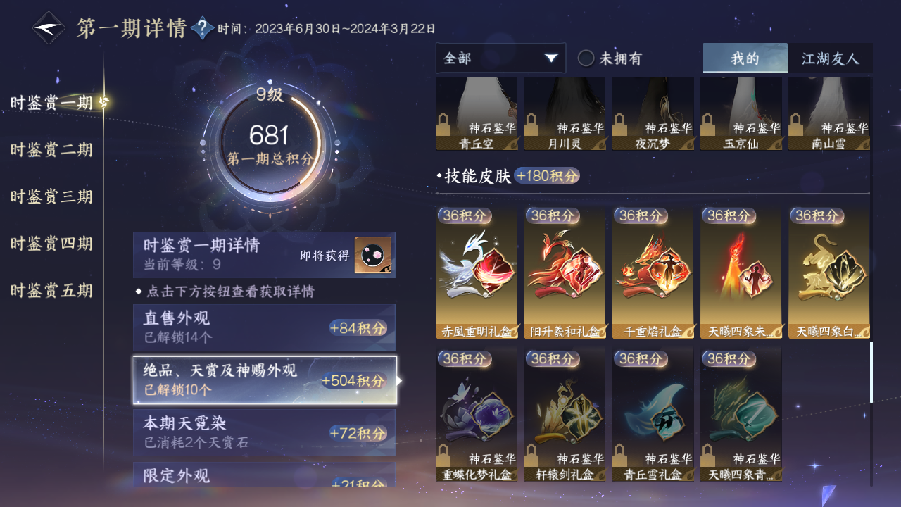 NSHZJY417216逆水寒手游账号详情图13 NSHZJY417216逆水寒手游账号详情图13
