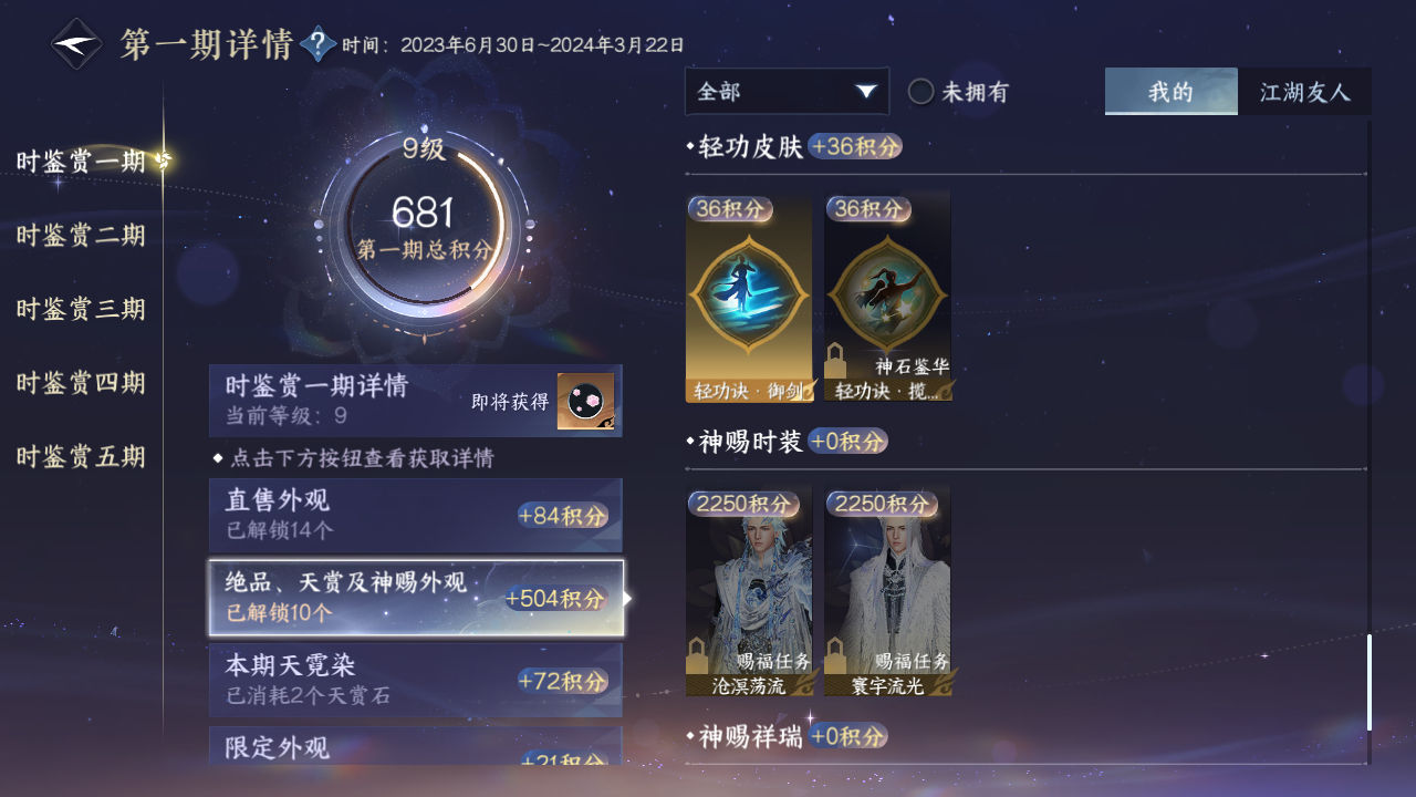 NSHZJY417216逆水寒手游账号详情图14 NSHZJY417216逆水寒手游账号详情图14