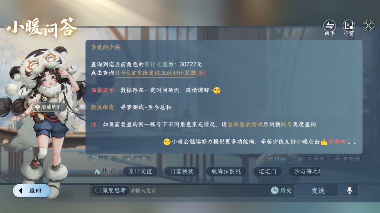 NSHZJY417216逆水寒手游账号详情图18 NSHZJY417216逆水寒手游账号详情图18