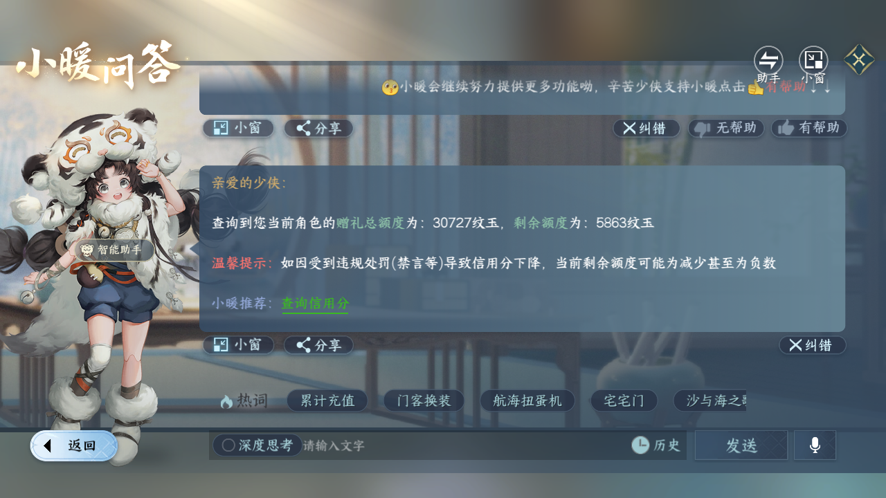 NSHZJY417216逆水寒手游账号详情图19 NSHZJY417216逆水寒手游账号详情图19