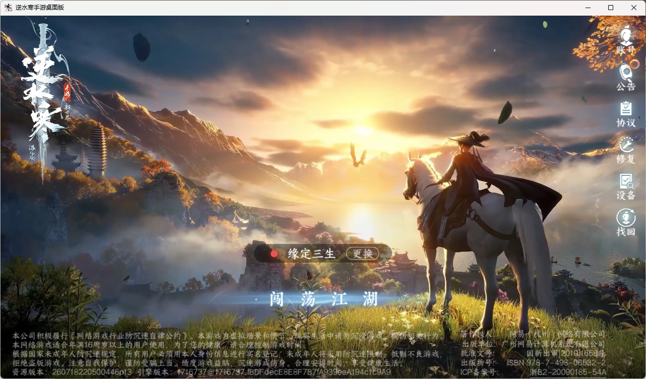 NSHZJY417109逆水寒手游账号详情图2 NSHZJY417109逆水寒手游账号详情图2