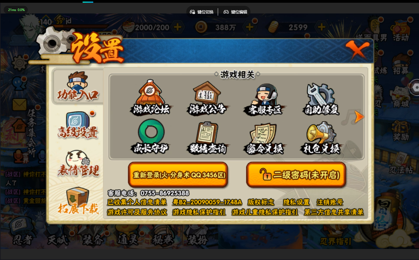 HYZJY446479火影忍者账号详情图18 HYZJY446479火影忍者账号详情图18