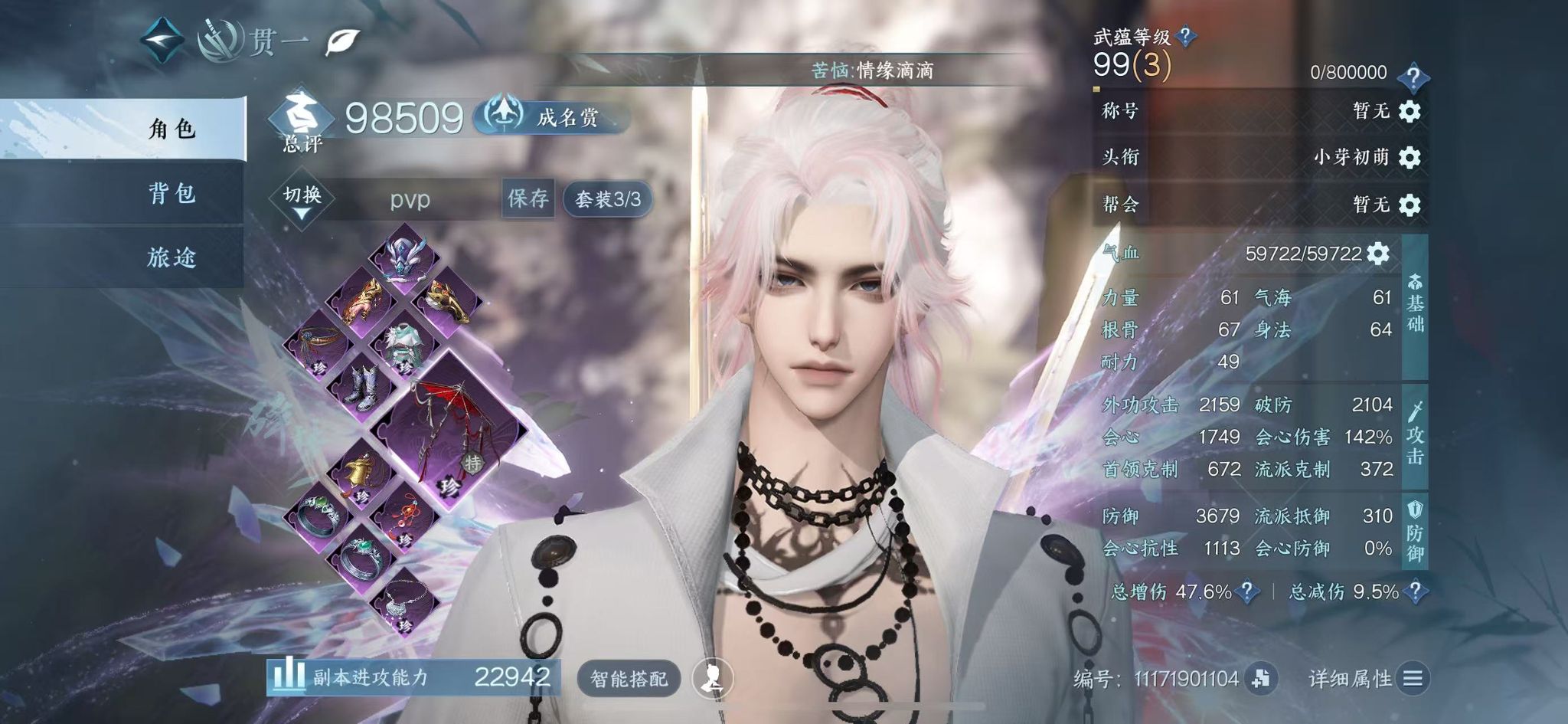 逆水寒手游账号将进酒 【武林萌主起手小号+双转盘玉山绻沐风+两未用在背包+两副本外观+狐狸武器+轻功cd9.9】 战力值：9.85  总评：9.85  角色等级：89 衣品值：110555 国色值：16520 已用天赏石