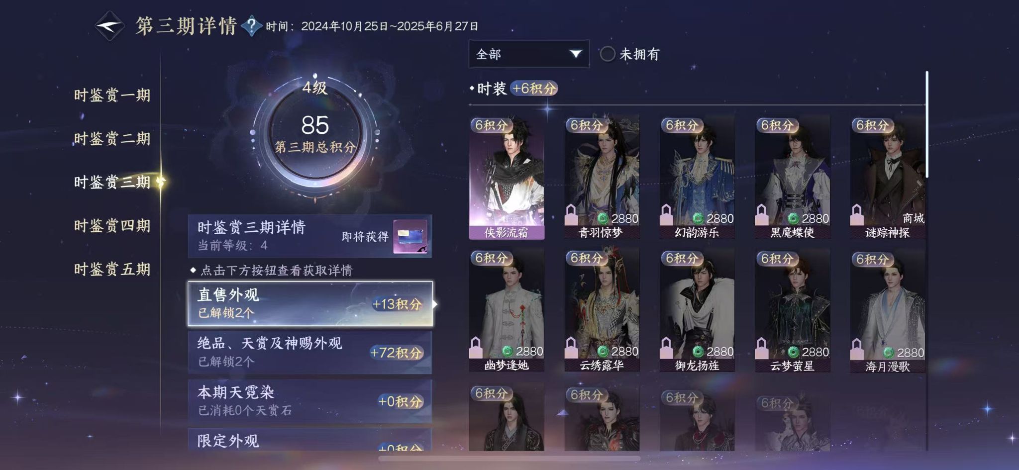 NSHWO417169逆水寒手游账号详情图11 NSHWO417169逆水寒手游账号详情图11