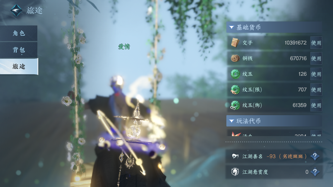 NSHZJY417087逆水寒手游账号详情图6 NSHZJY417087逆水寒手游账号详情图6