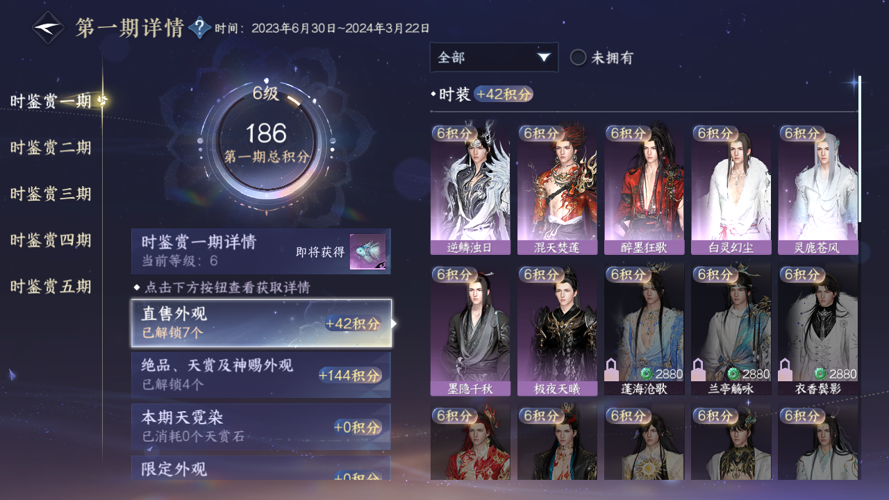 NSHZJY417087逆水寒手游账号详情图12 NSHZJY417087逆水寒手游账号详情图12