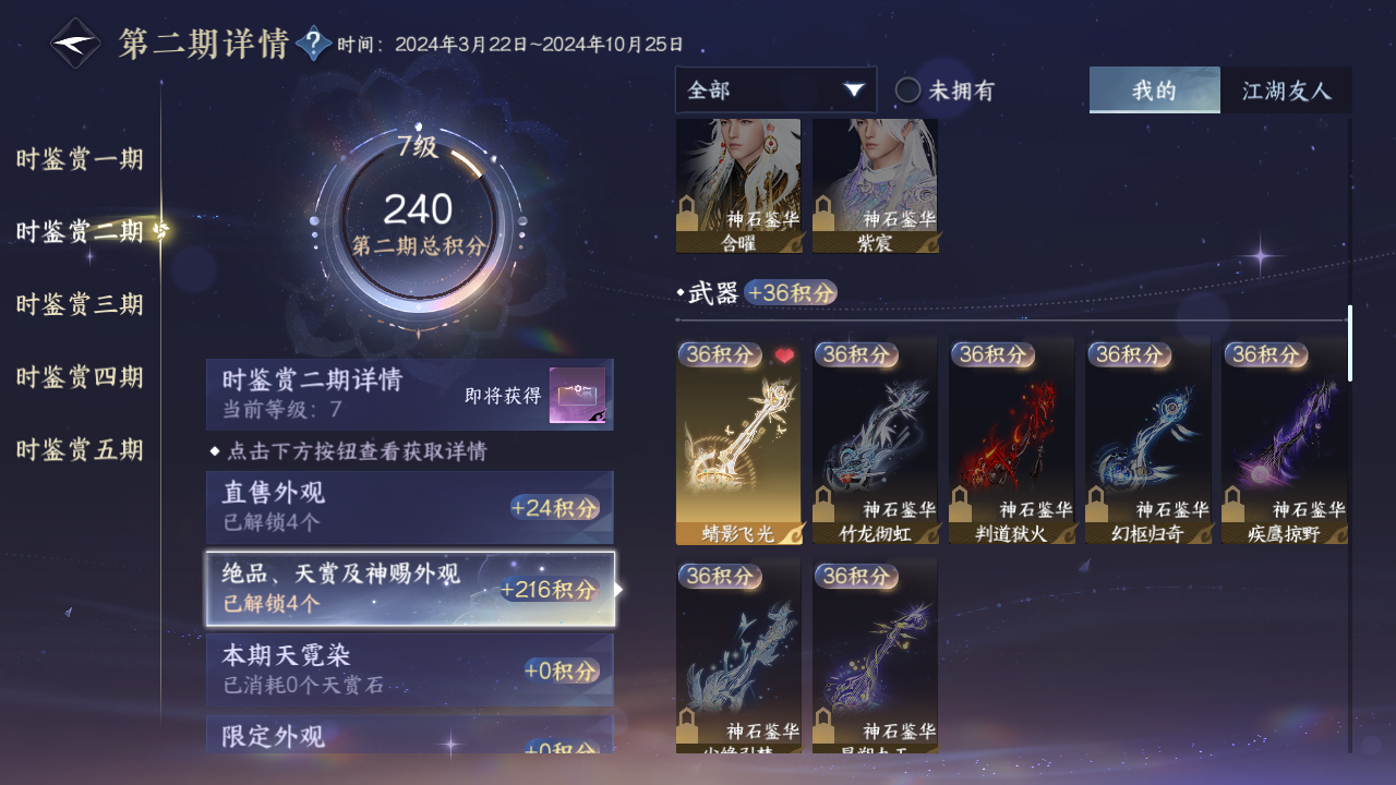 NSHZJY417087逆水寒手游账号详情图15 NSHZJY417087逆水寒手游账号详情图15