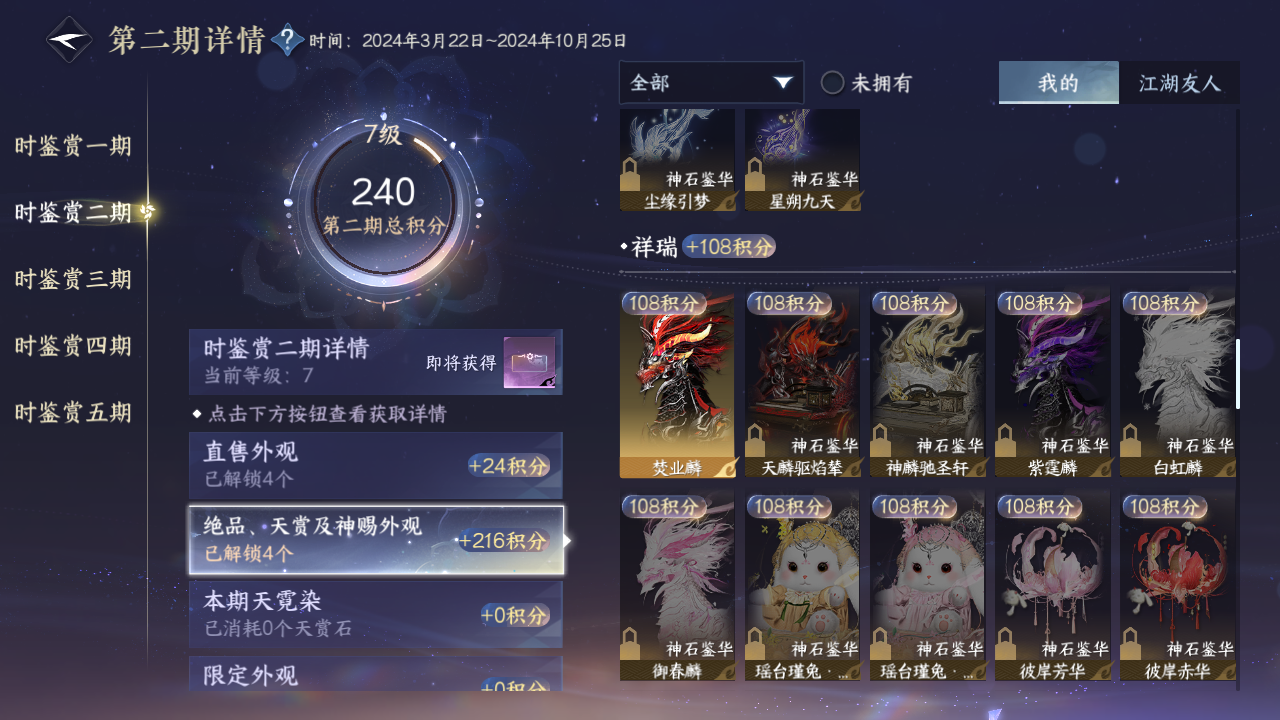 NSHZJY417087逆水寒手游账号详情图16 NSHZJY417087逆水寒手游账号详情图16