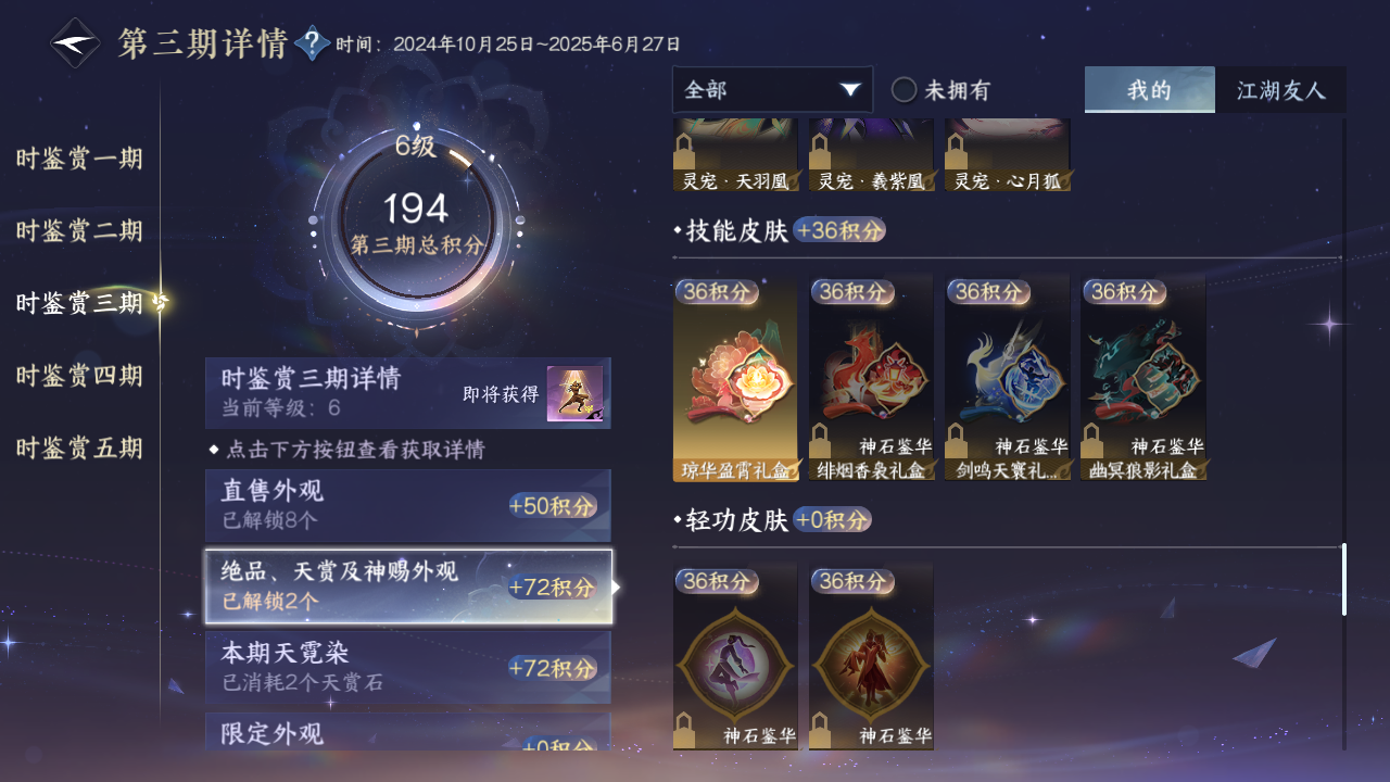 NSHZJY417087逆水寒手游账号详情图18 NSHZJY417087逆水寒手游账号详情图18