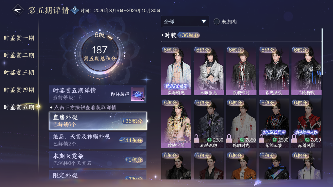 NSHZJY417087逆水寒手游账号详情图20 NSHZJY417087逆水寒手游账号详情图20