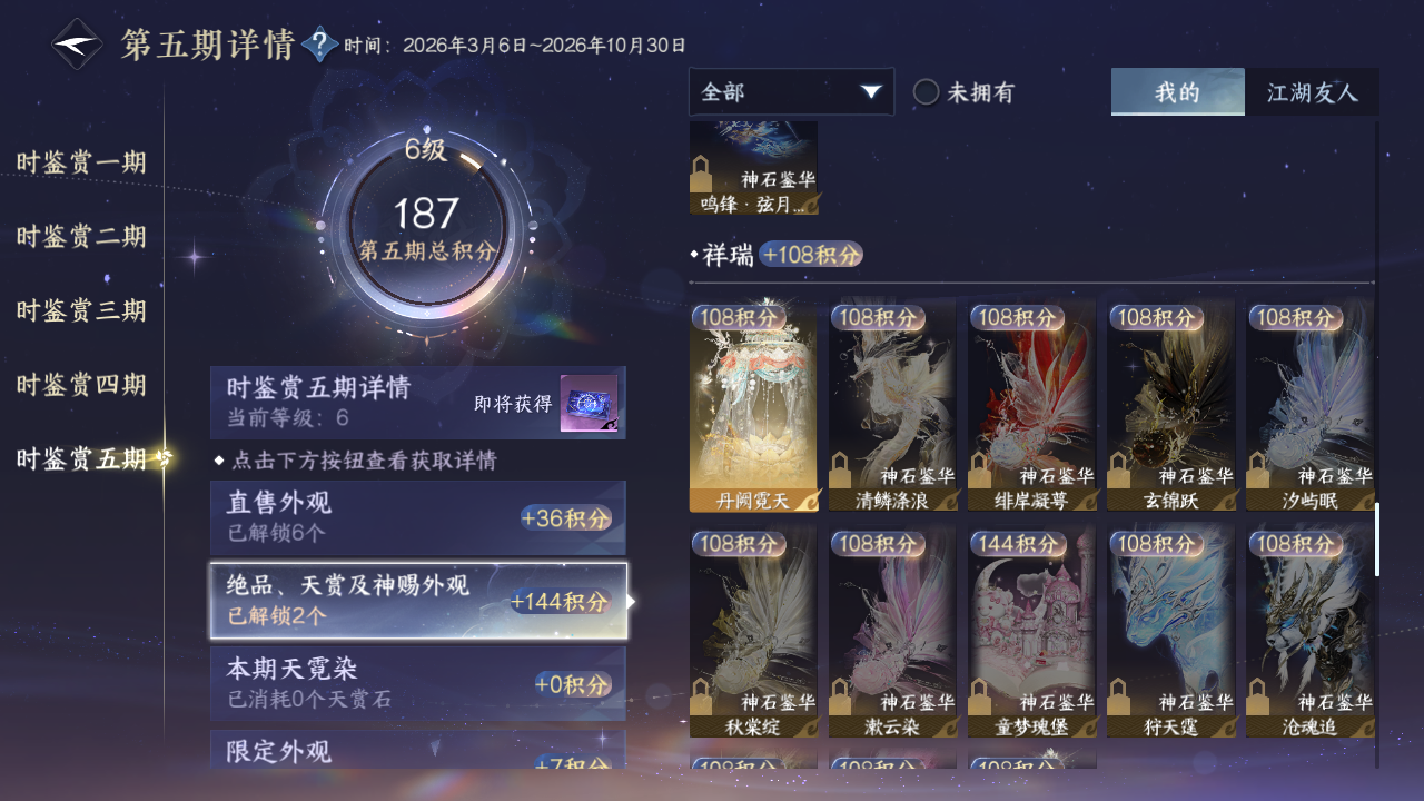 NSHZJY417087逆水寒手游账号详情图21 NSHZJY417087逆水寒手游账号详情图21