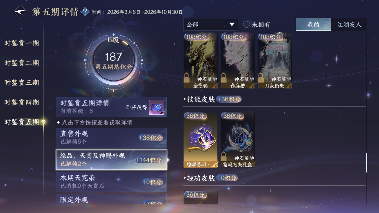 NSHZJY417087逆水寒手游账号详情图22 NSHZJY417087逆水寒手游账号详情图22