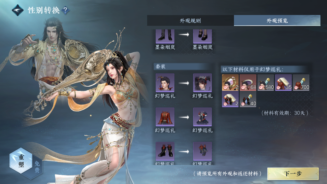 NSHZJY417087逆水寒手游账号详情图23 NSHZJY417087逆水寒手游账号详情图23