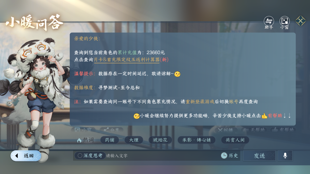 NSHZJY417087逆水寒手游账号详情图26 NSHZJY417087逆水寒手游账号详情图26
