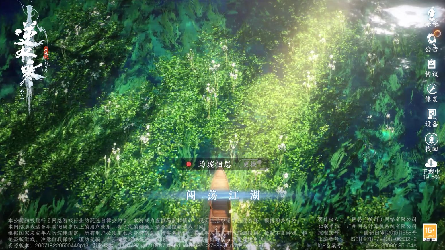 NSHZJY417098逆水寒手游账号详情图2 NSHZJY417098逆水寒手游账号详情图2