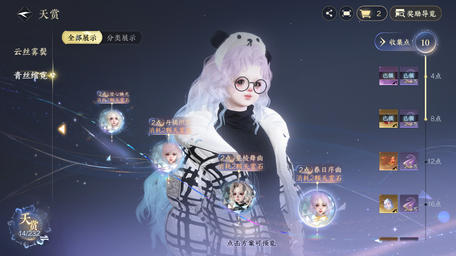 NSHZJY417098逆水寒手游账号详情图13 NSHZJY417098逆水寒手游账号详情图13