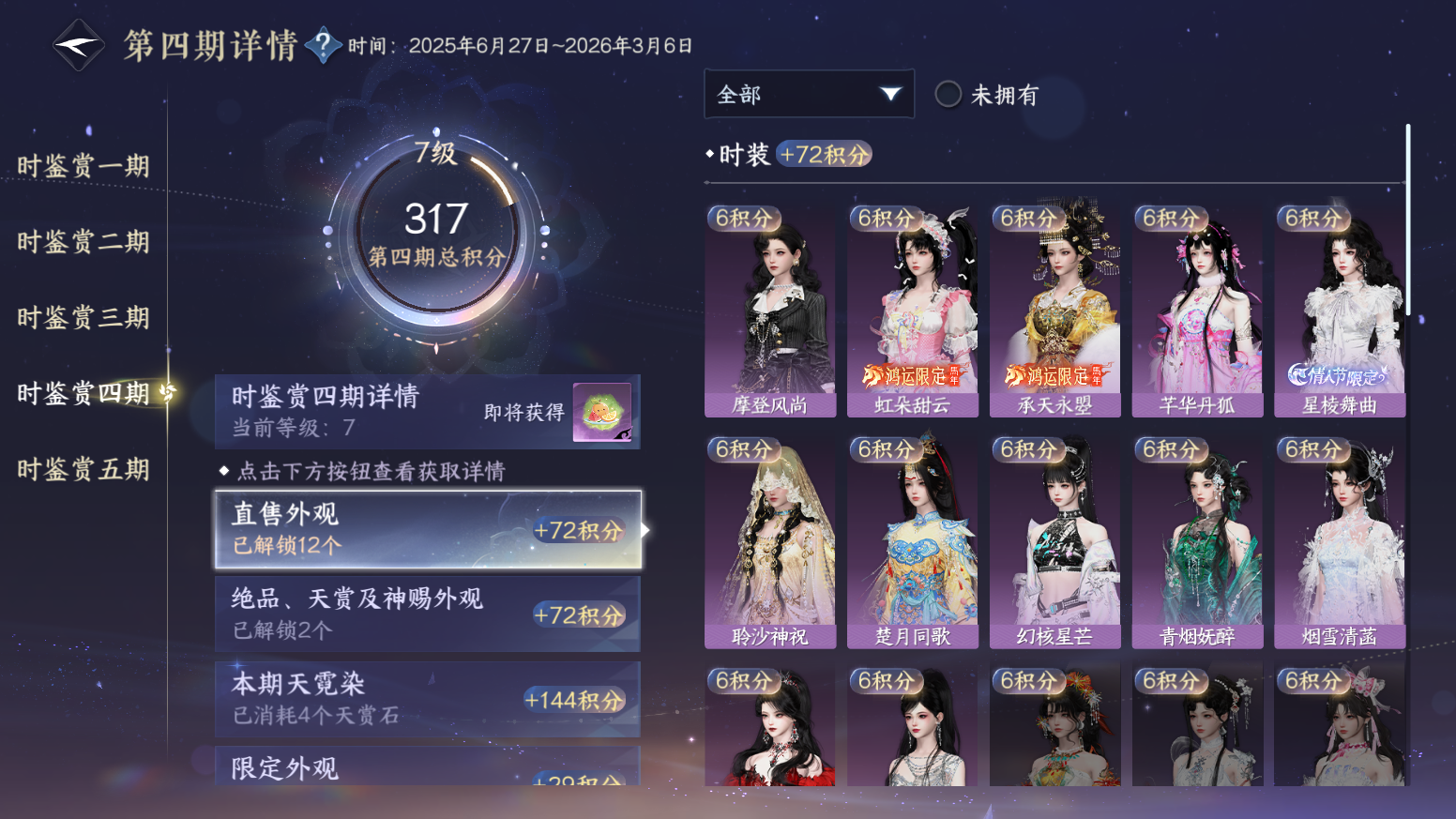 NSHZJY417098逆水寒手游账号详情图21 NSHZJY417098逆水寒手游账号详情图21