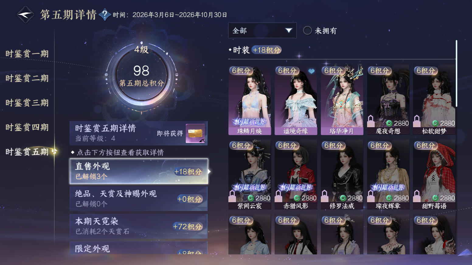 NSHZJY417098逆水寒手游账号详情图22 NSHZJY417098逆水寒手游账号详情图22