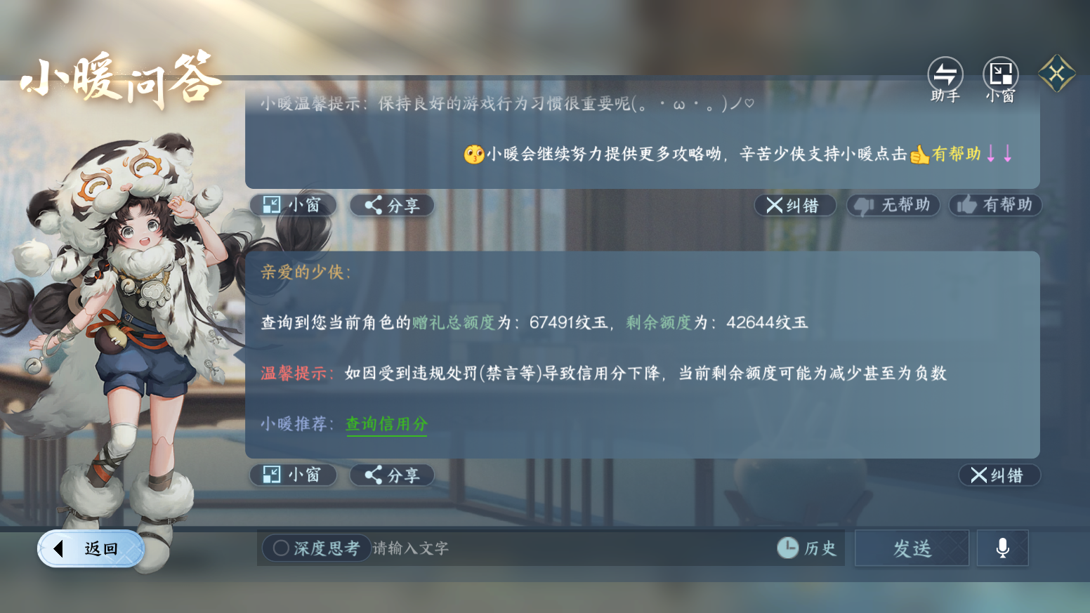 NSHZJY417098逆水寒手游账号详情图30 NSHZJY417098逆水寒手游账号详情图30