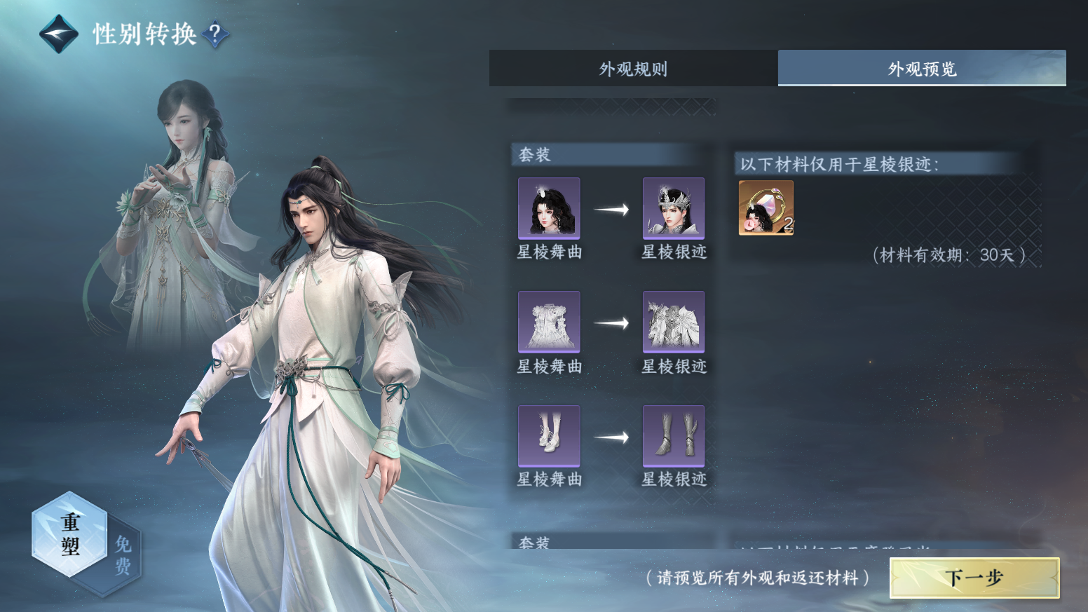 NSHZJY417098逆水寒手游账号详情图31 NSHZJY417098逆水寒手游账号详情图31