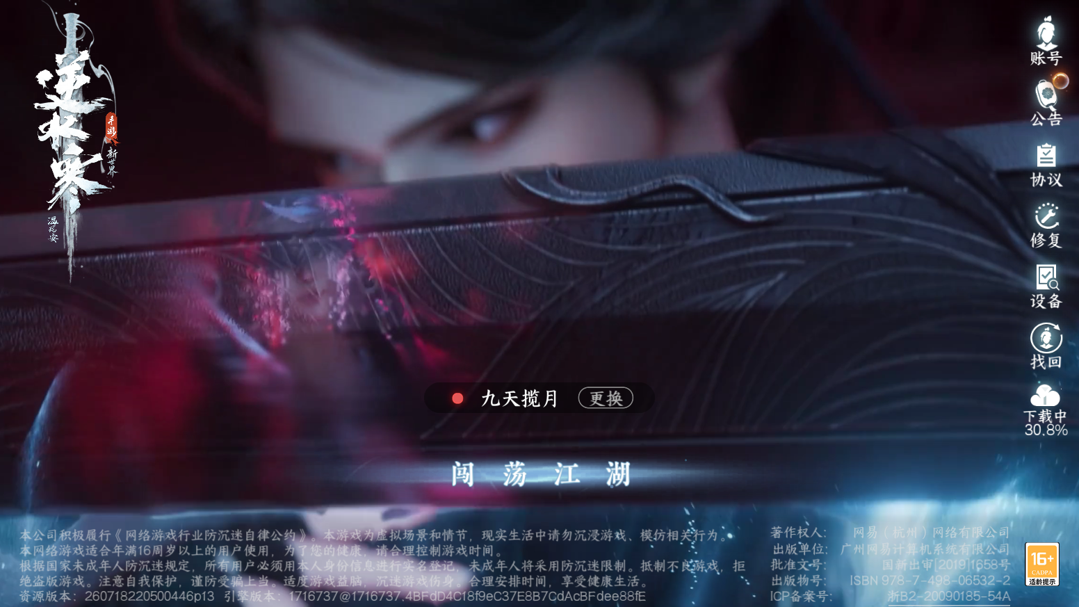 NSHZJY417146逆水寒手游账号详情图2 NSHZJY417146逆水寒手游账号详情图2