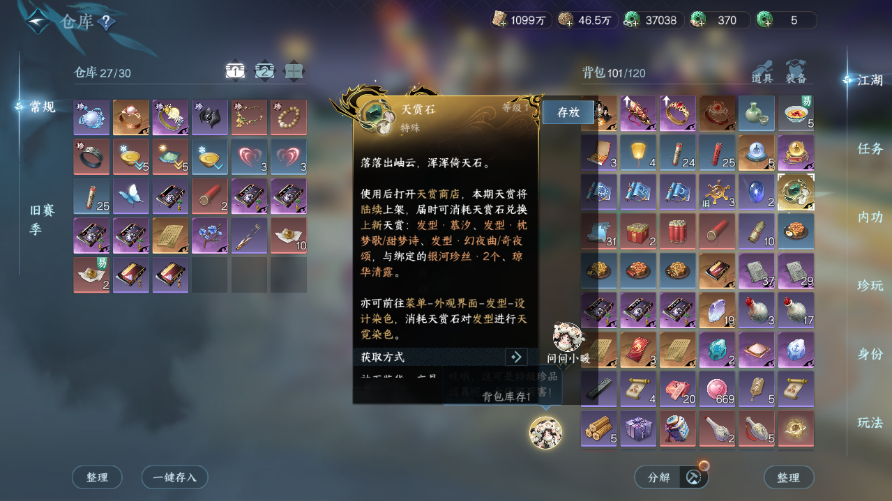 NSHWO417099逆水寒手游账号详情图17 NSHWO417099逆水寒手游账号详情图17