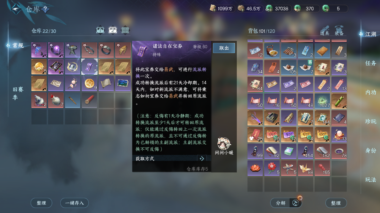 NSHWO417099逆水寒手游账号详情图18 NSHWO417099逆水寒手游账号详情图18
