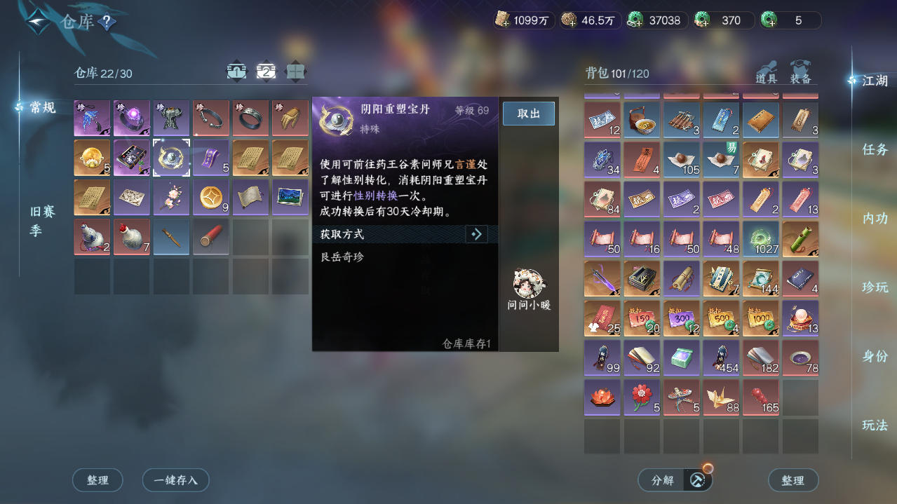 NSHWO417099逆水寒手游账号详情图19 NSHWO417099逆水寒手游账号详情图19